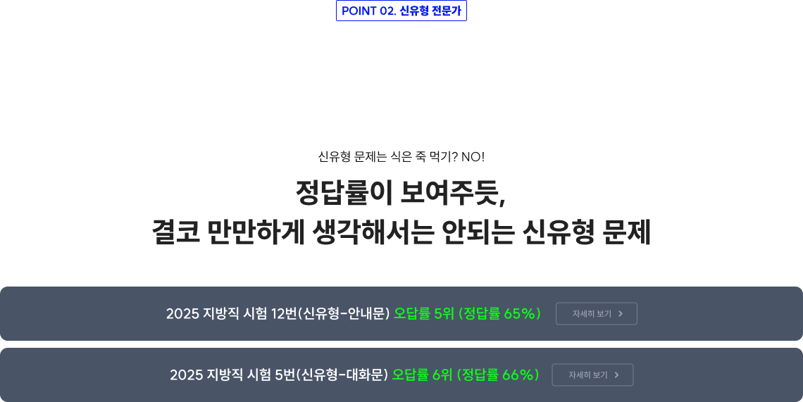 Point 2 – 신유형 전문가