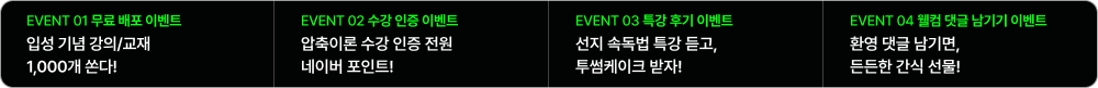 이벤트 바로가기