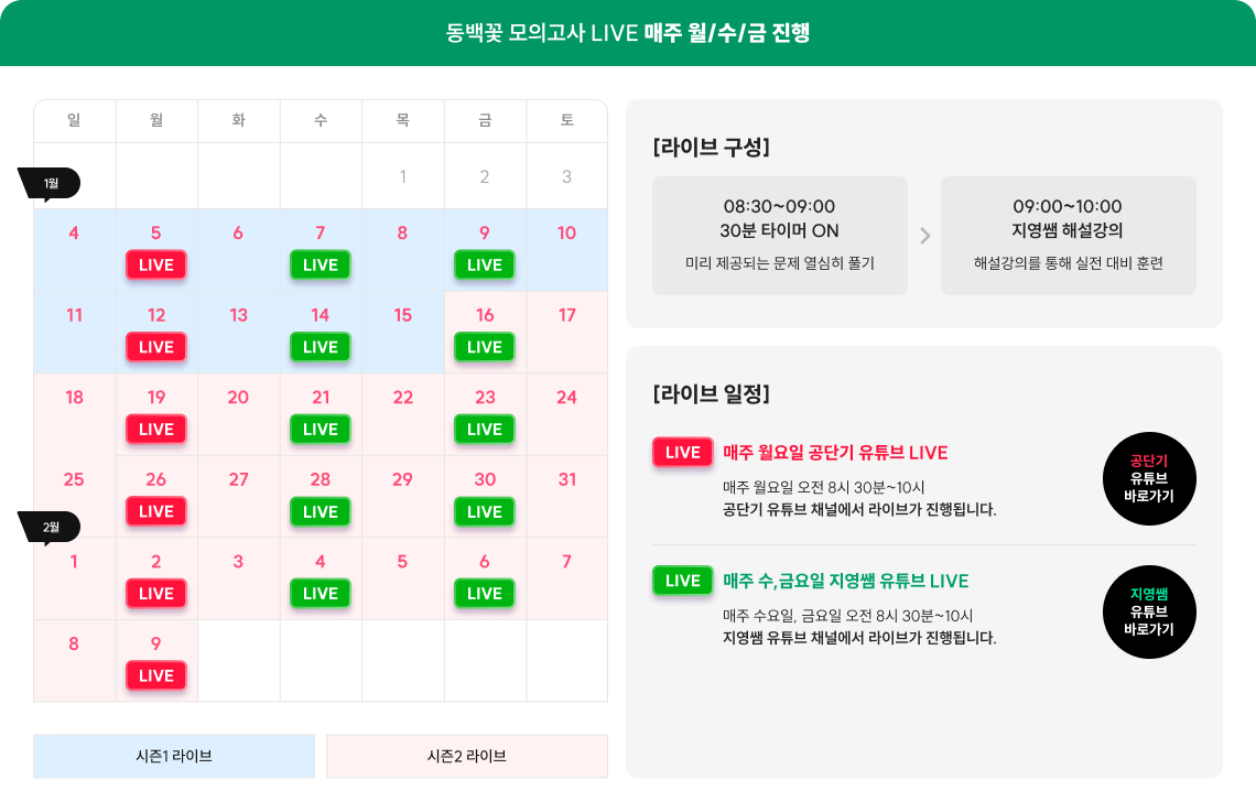 매주 월/수/금 LIVE