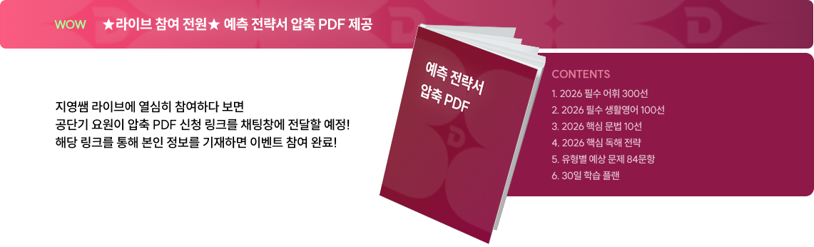 라이브 참여 전원 예측 전략서 압축 PDF 제공