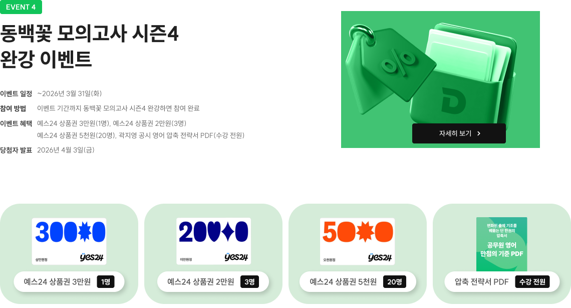 동백꽃 모의고사 시즌4 완강 이벤트