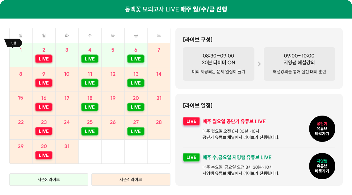 매주 월/수/금 LIVE