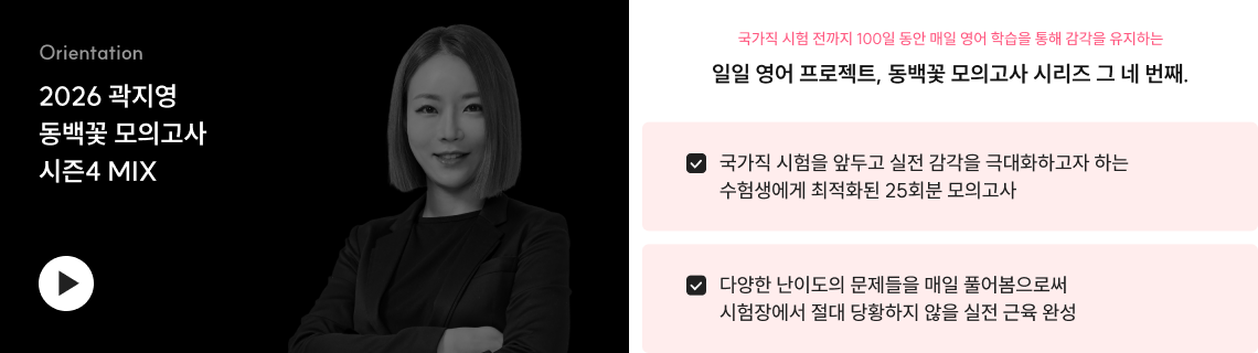 2026 곽지영 동백꽃 모의고사 시즌4 MIX