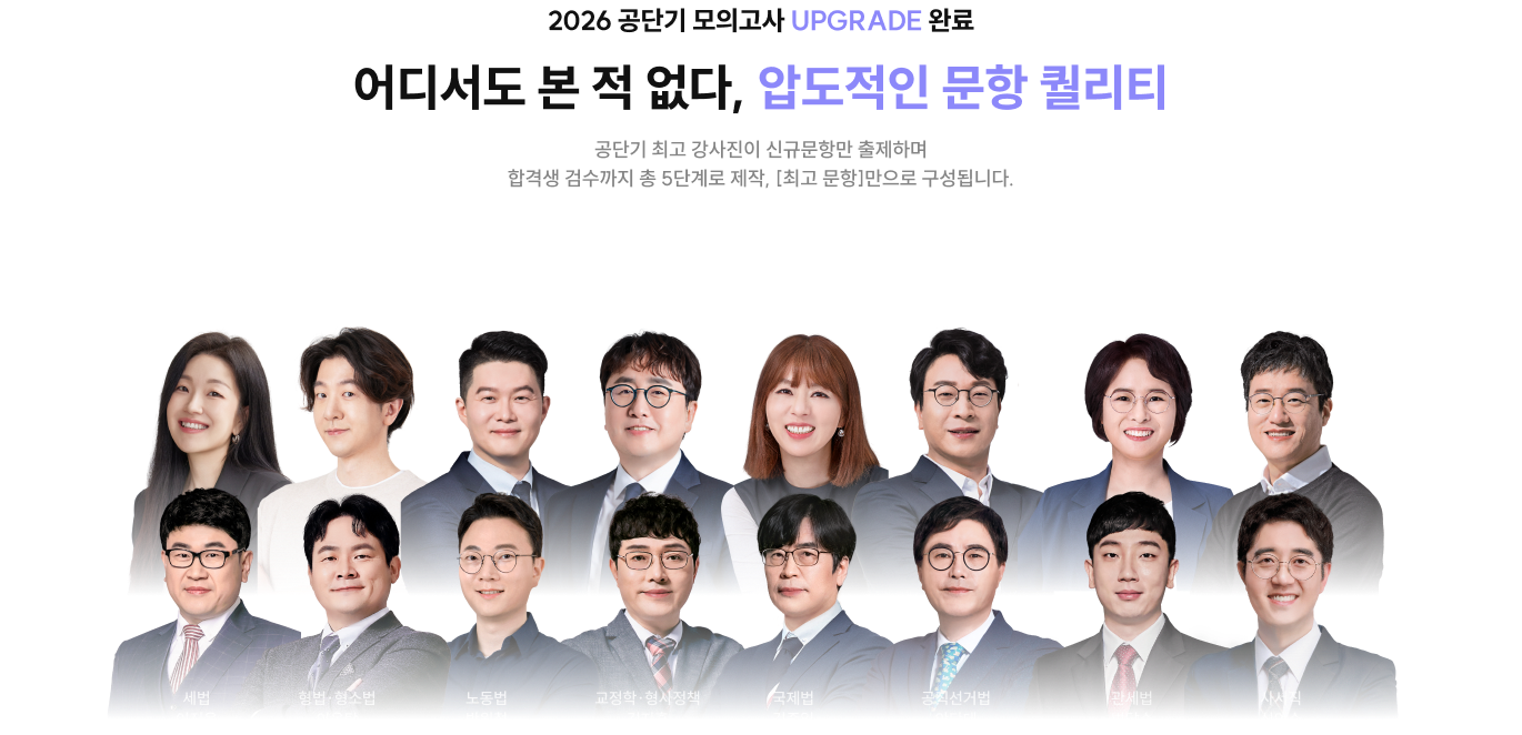 2026 공단기 모의고사 UPGRADE 완료 어디서도 본 적 없다, 압도적인 문항 퀄리티