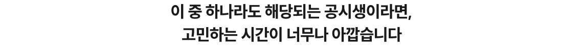 고민하는 시간이 너무나 아깝습니다