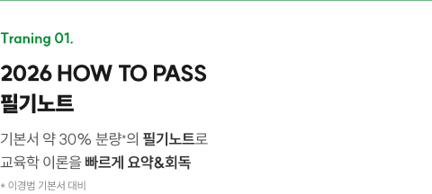 2026 HOW TO PASS 필기노트