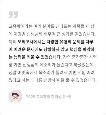모의고사에서는 다양한 유형의 문제를 다루어 어려운 문제에도 당황하지 않고 핵심을 파악하는 능력을 키울 수 있었습니다