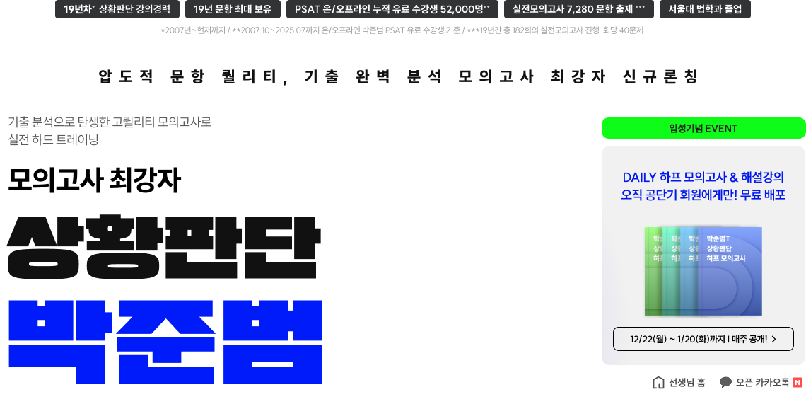 상황판단 박준범