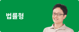 법률형