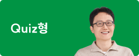 퀴즈형