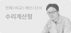수리계산형