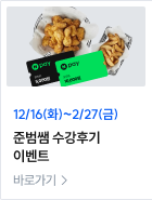 준범쌤 수강후기 이벤트