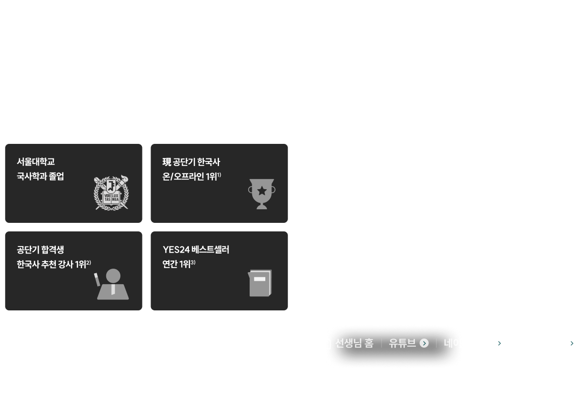 1위* 문동균의 노하우, 한능검에 그대로 이식합니다.