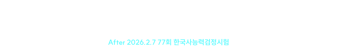 시험후기&합격수기 메가 이벤트 COMING SOON