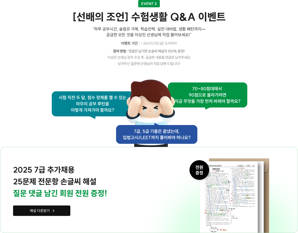 [선배의 조언] 수험생활 Q&A 이벤트