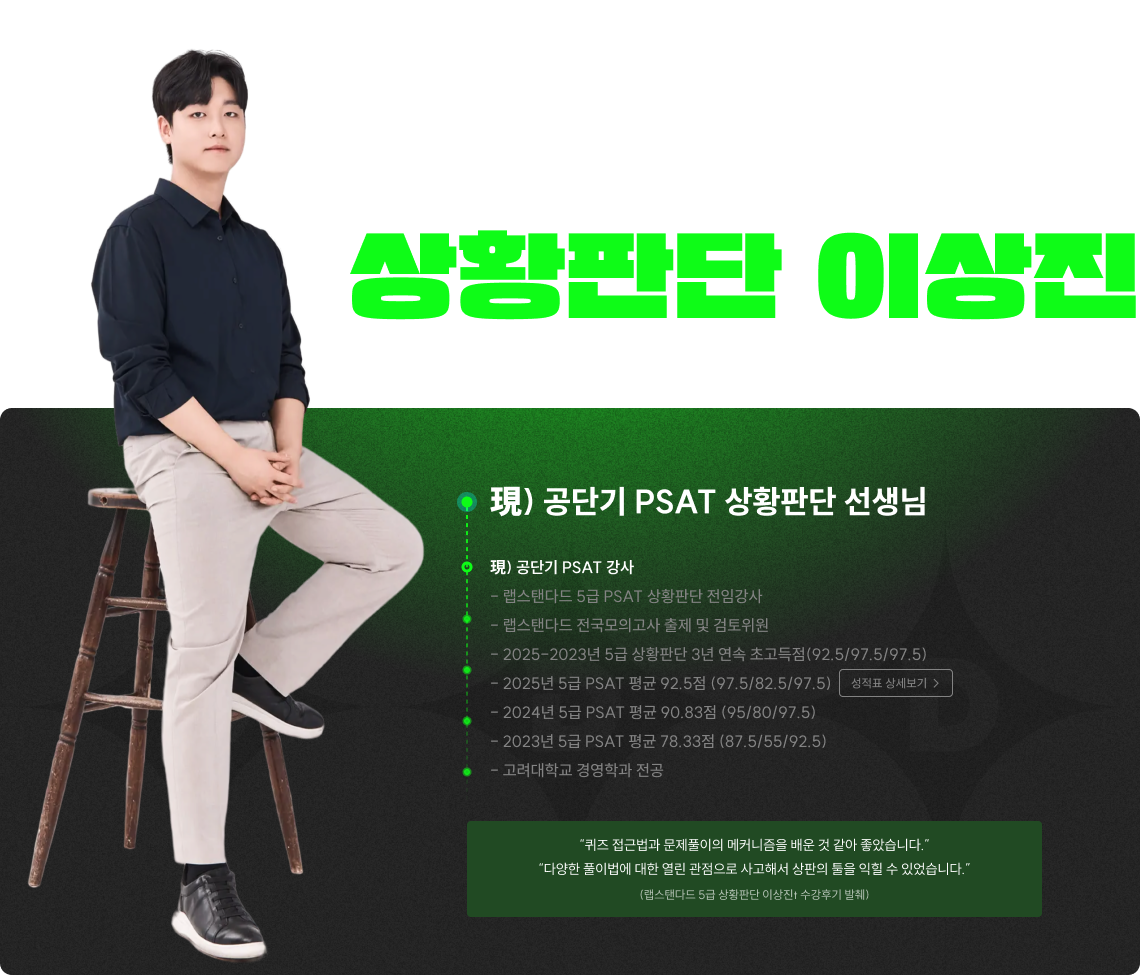 3년 연속 초고득점 상황판단 시간관리 전략가 상황판단 이상진