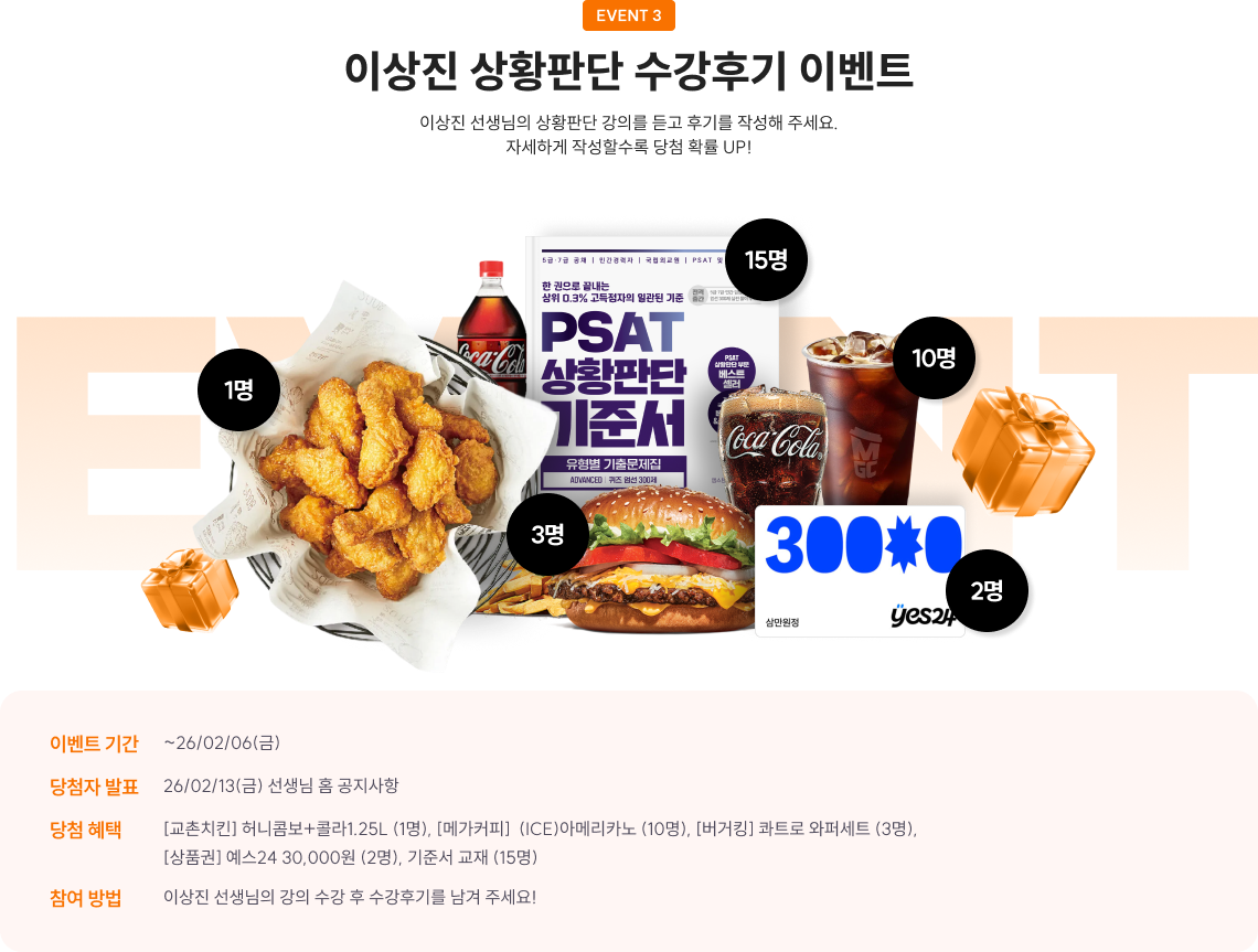 이상진 선생님 수강후기 이벤트