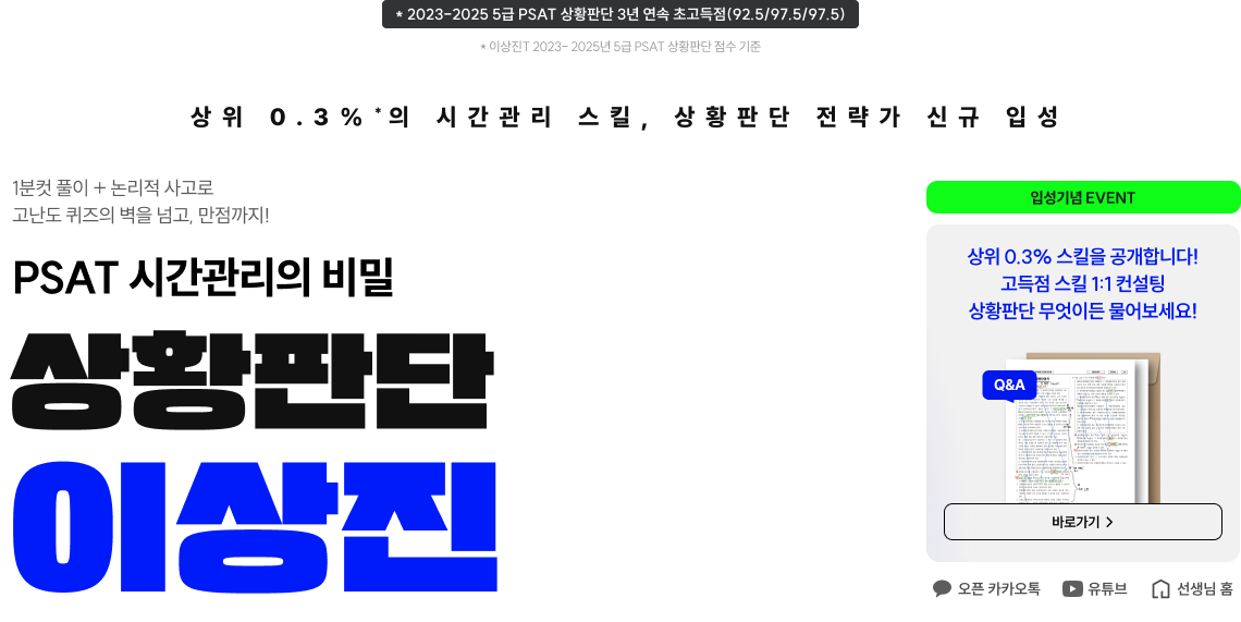 상위 0.3%의 시간관리 스킬, 상황판단 전략가 신규 입성