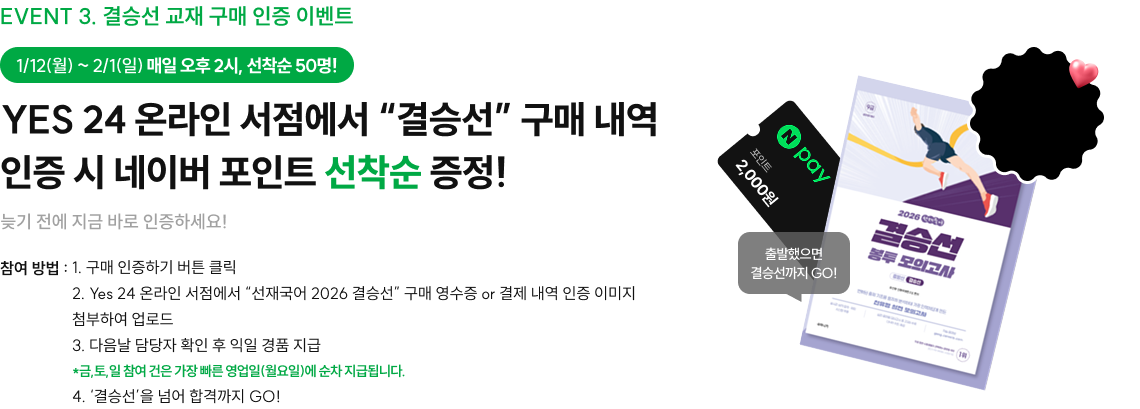 교재 구매 인증 이벤트