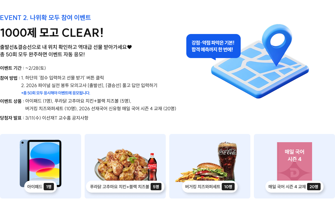 나위확 모두 참여 이벤트