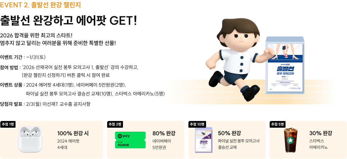 2. 출발선 완강 챌린지 EVENT