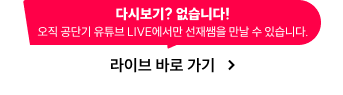 라이브 바로 가기