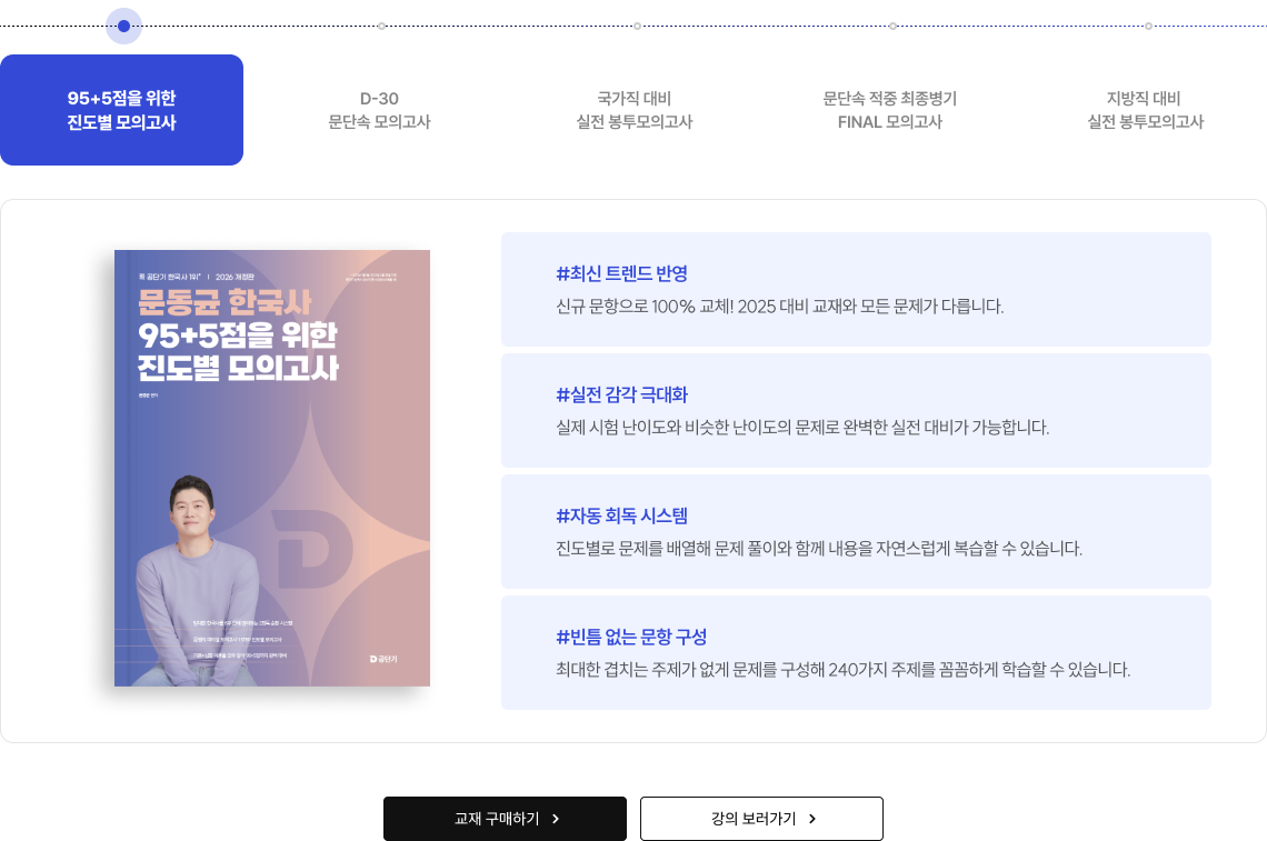 95+5점을 위한 진도별 모의고사