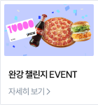 완강 챌린지 EVENT