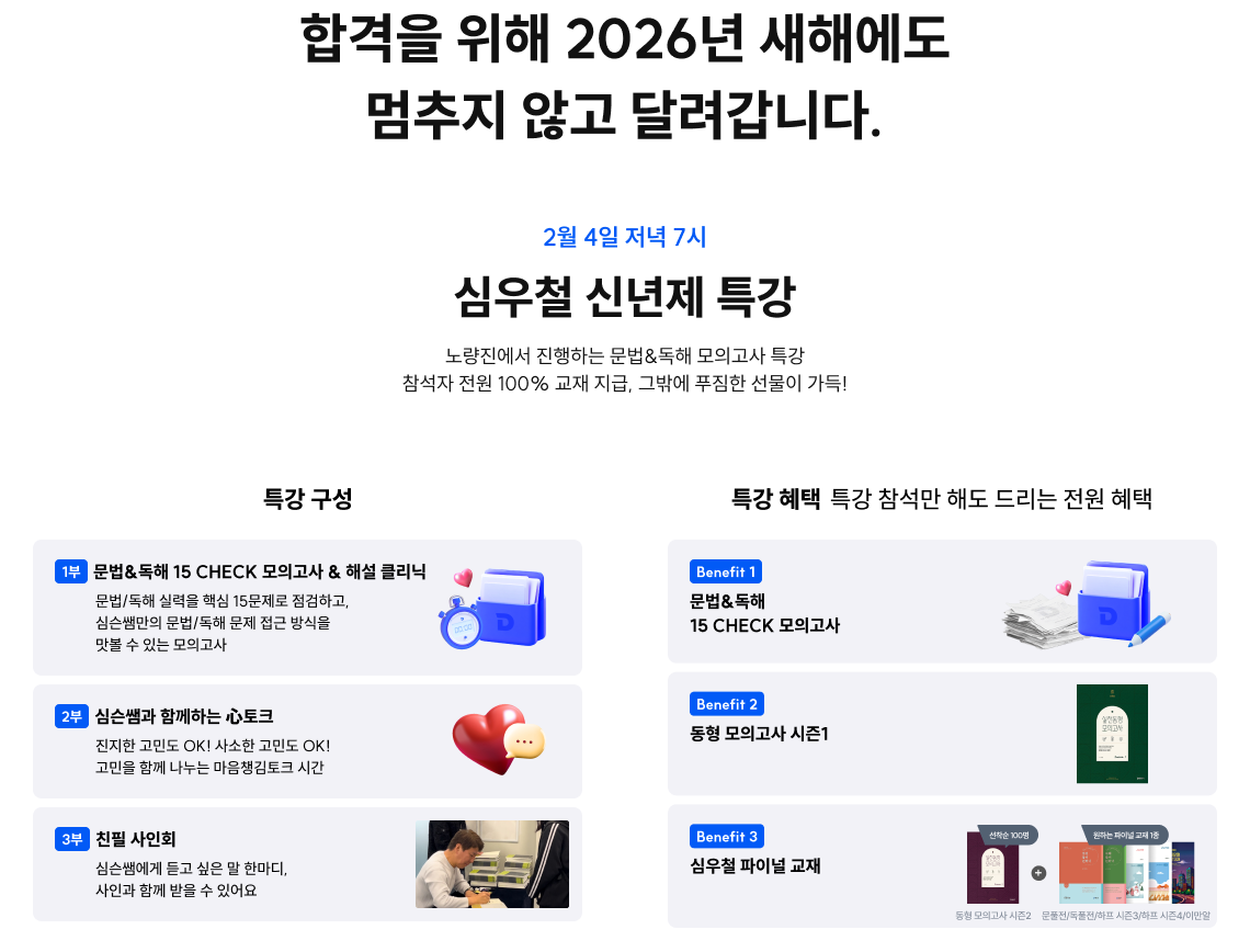 합격을 위해 2026년 새해에도 멈추지 않고 달려갑니다.