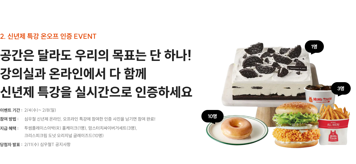 공간은 달라도 우리의 목표는 단 하나! 강의실과 온라인에서 다 함께 신년제 특강을 실시간으로 인증하세요