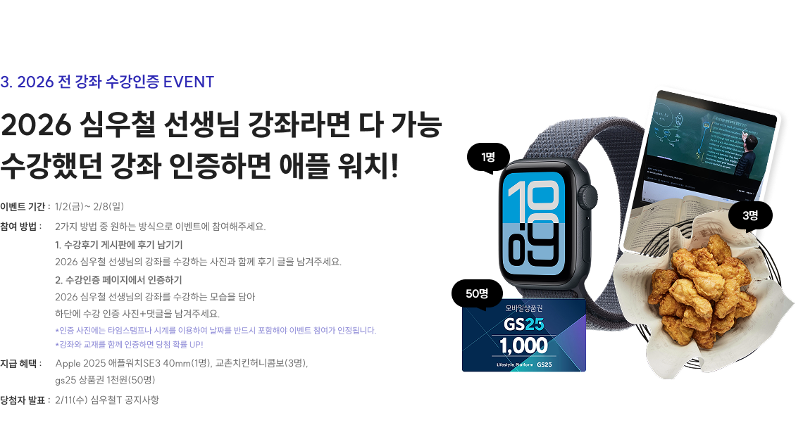 2026 심우철 선생님 강좌라면 다 가능 수강했던 강좌 인증하면 애플 워치!