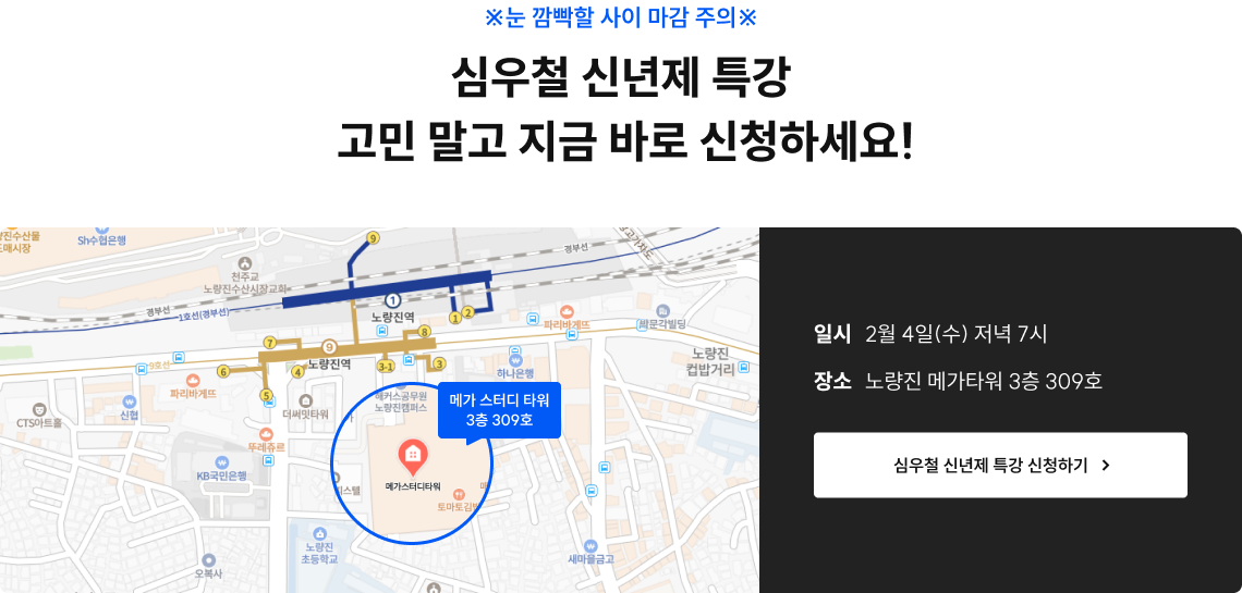 심우철 신년제 특강 고민 말고 지금 바로 신청하세요!