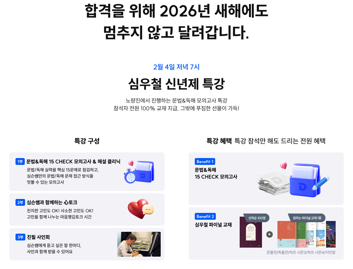 합격을 위해 2026년 새해에도 멈추지 않고 달려갑니다.