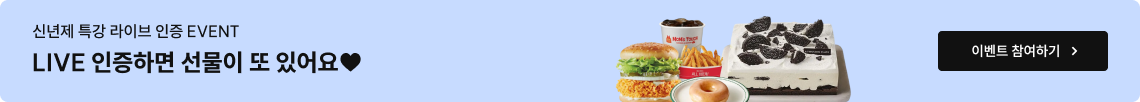 LIVE 인증하면 선물이 또 있어요♥
