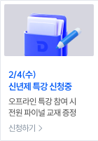 특강 신청