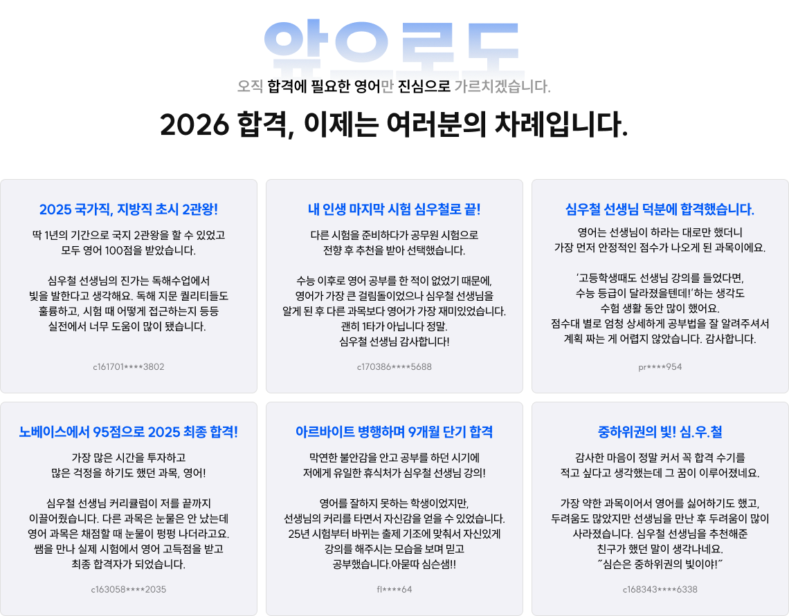 2026 합격, 이제는 여러분의 차례입니다.
