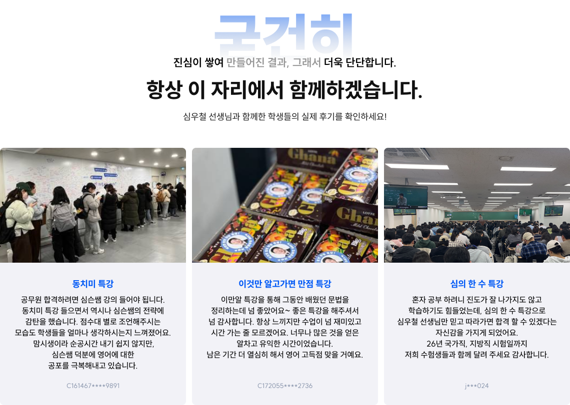 항상 이 자리에서 함께하겠습니다.