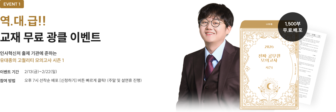event1. 역대급 교재 무료 광클 이벤트