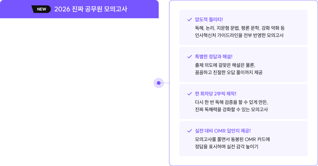 2026 진짜 공무원 모의고사