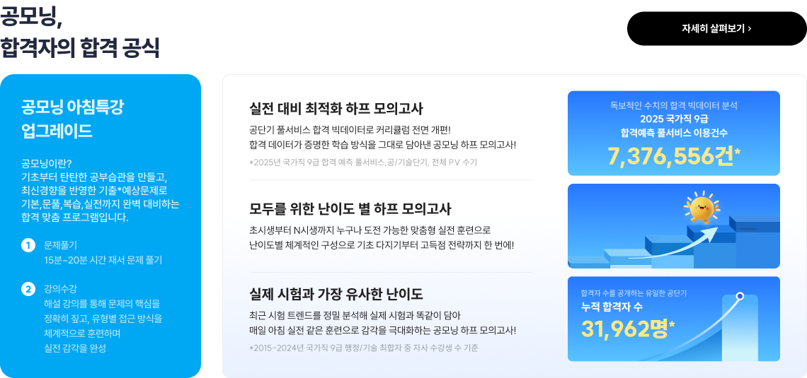 공모닝 아침특강