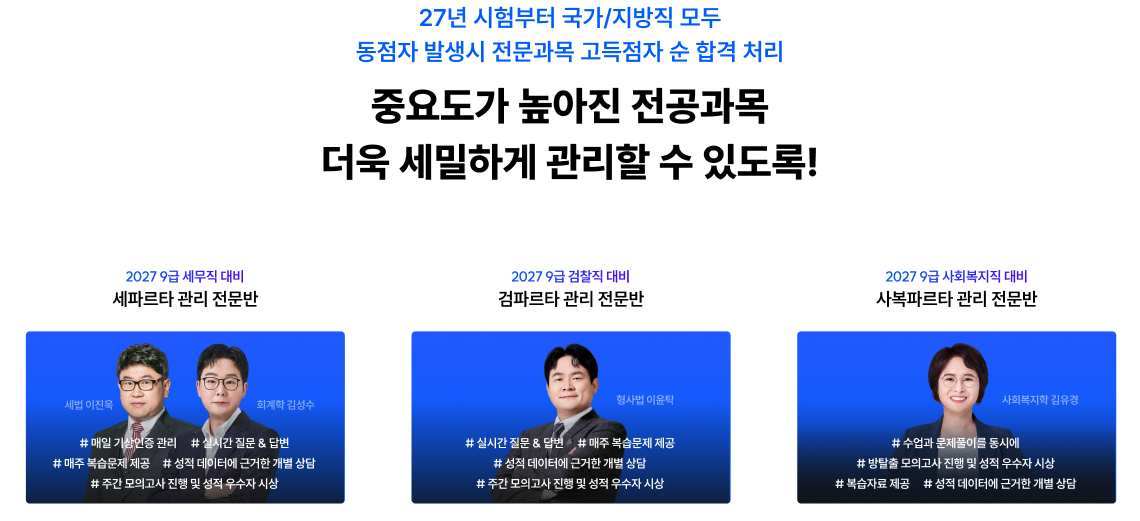 중요도가 높아진 전공과목 더욱 세밀하게 관리할 수 있도록!