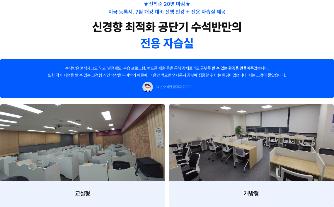 전용 자습실