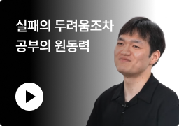 초시에 합격하자!