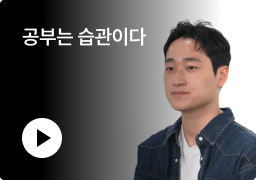 나를 과소평가 하지마