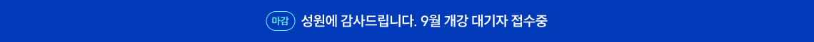 지금 등록 시, 7월 개강 대비 선행 인강 + 전용 자습실 제공