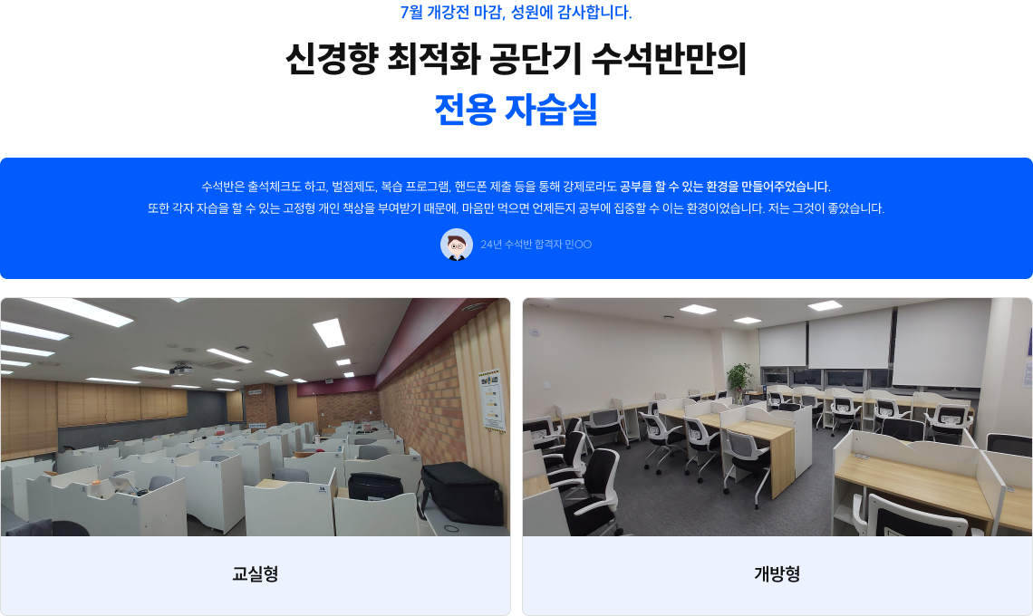 전용 자습실