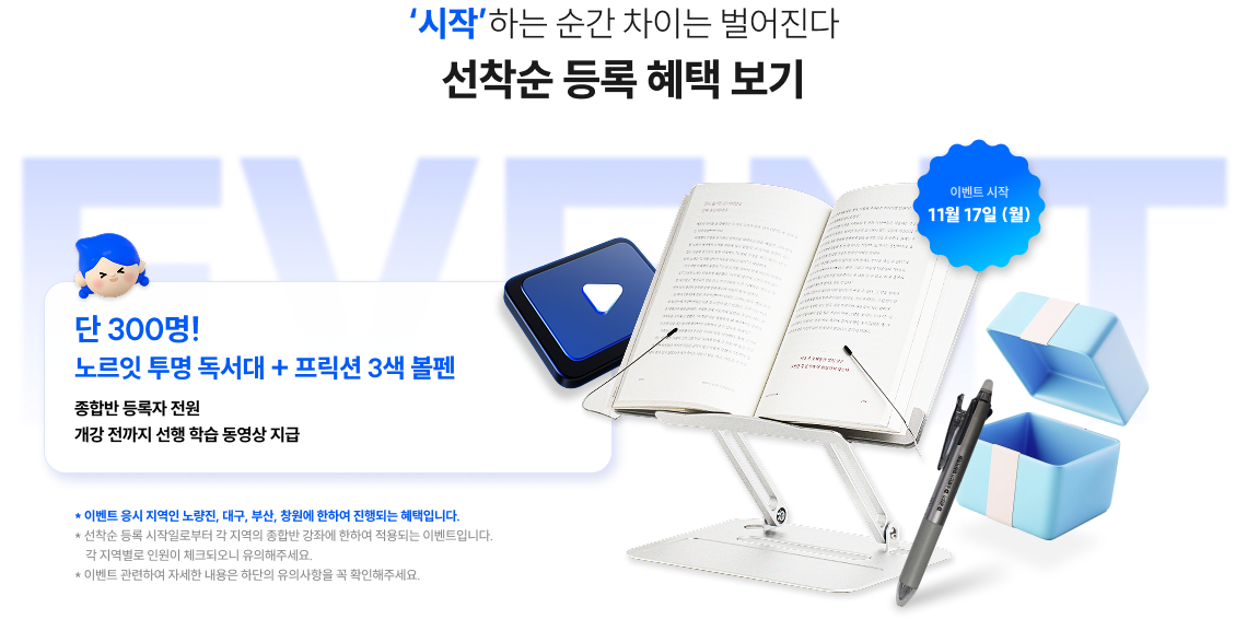 ‘시작’하는 순간 차이는 벌어진다 선착순 등록 혜택 보기