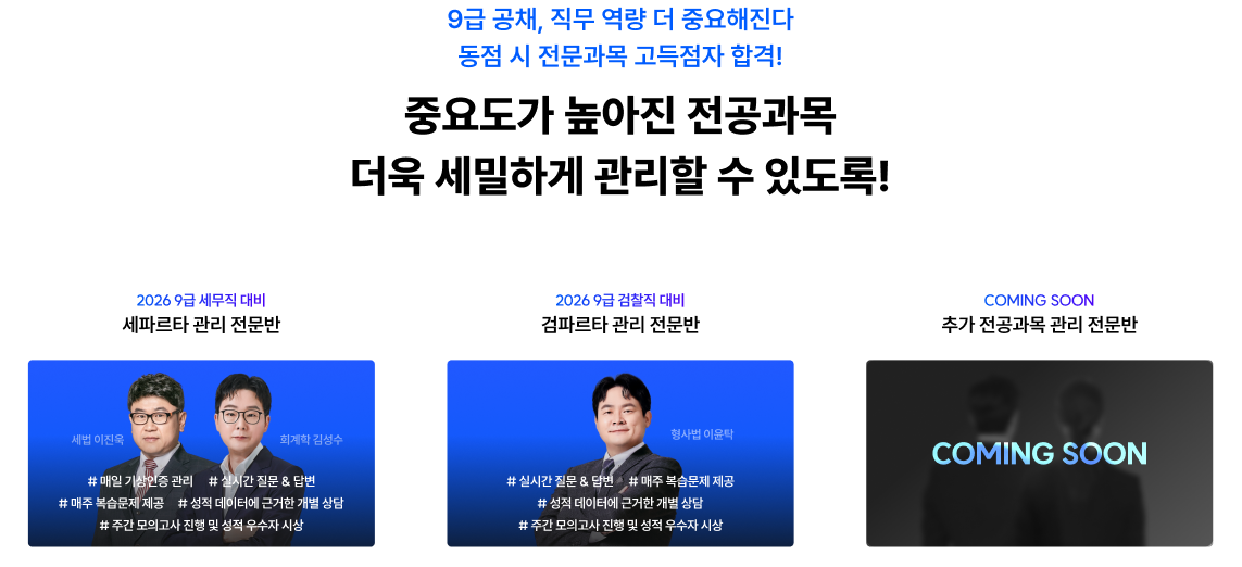 중요도가 높아진 전공과목 더욱 세밀하게 관리할 수 있도록!