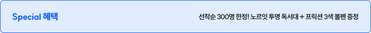 Special 혜택
