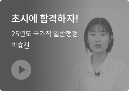 초시에 합격하자!